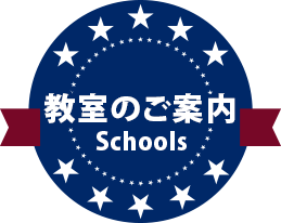 札幌子供英会話・Since1987～ギブアス give us 大藤英語学院＜アメリカ人による本場アメリカンイングリッシュ＞ 2歳～15歳まで通いやすい子ども英会話・幼稚園英語スクール