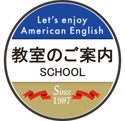 札幌子供英会話・Since1987～ギブアス give us 大藤英語学院＜アメリカ人による本場アメリカンイングリッシュ＞ 2歳～15歳まで通いやすい子ども英会話・幼稚園英語スクール